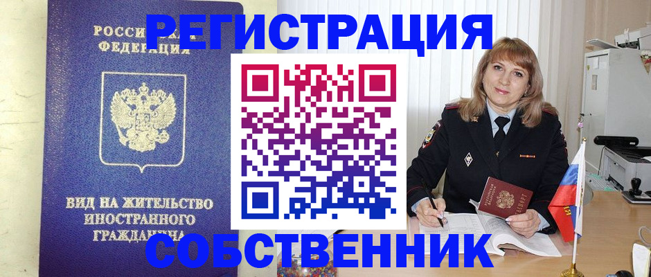 прописка в Чечне