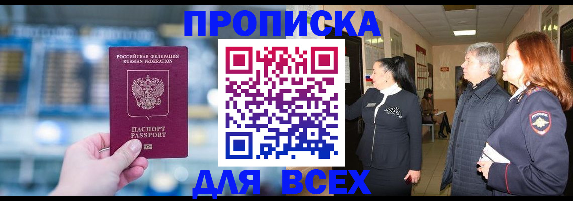 временная регистрация законно в Чечне