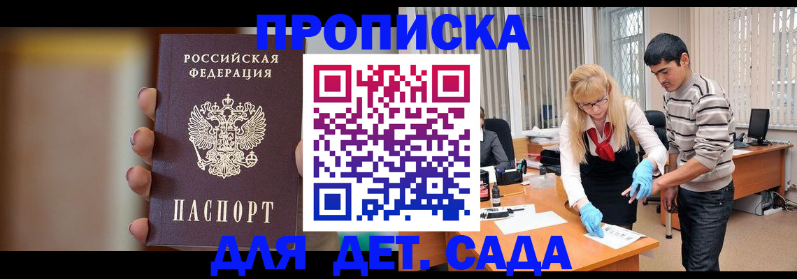 временная регистрация купить в Чечне